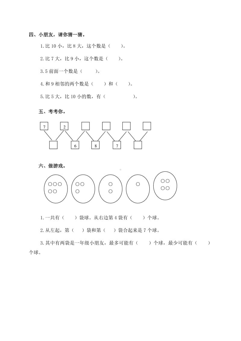 苏教版一上数学第7单元试题》分与合.doc_第2页