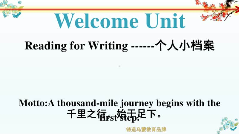 人教版（2020新）必修一 Welcome Unit writing.pptx_第1页