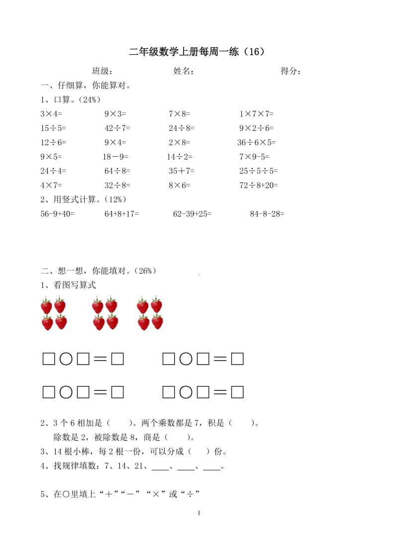 苏教版二数上每周一练16.doc_第1页