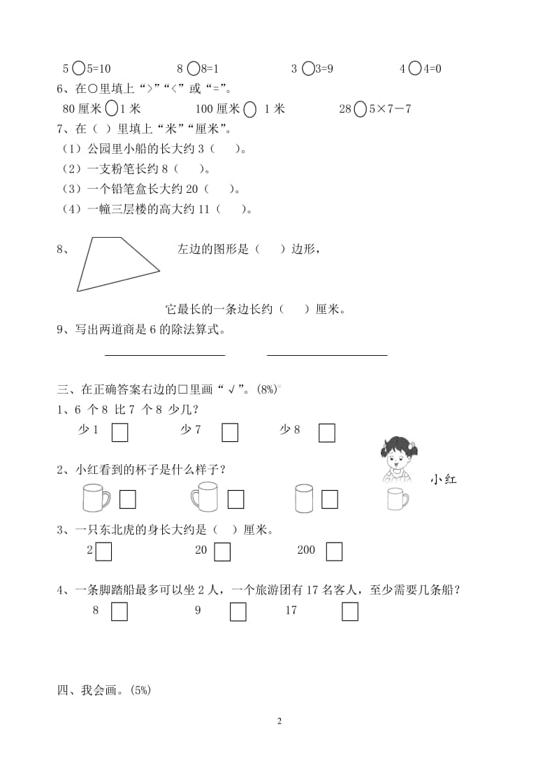 苏教版二数上每周一练16.doc_第2页