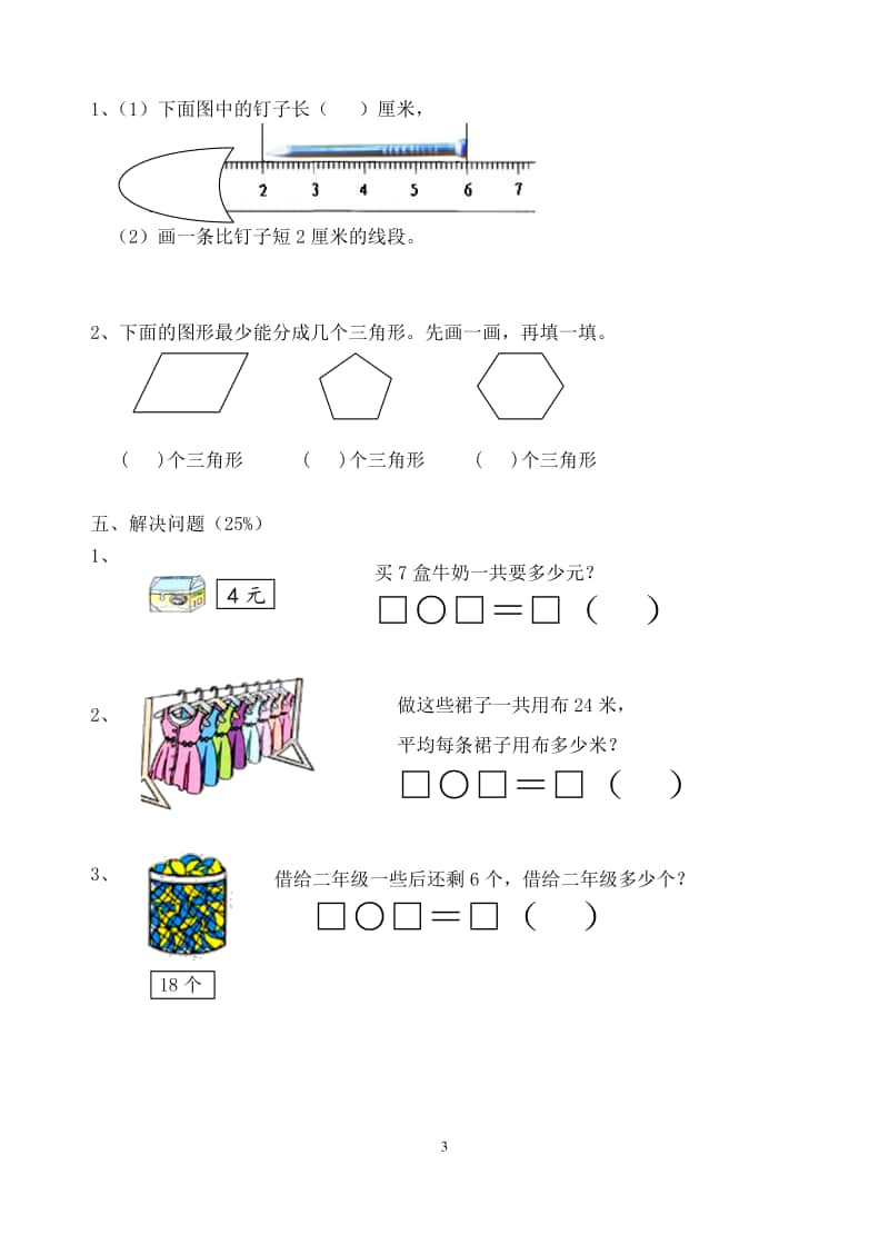 苏教版二数上每周一练16.doc_第3页