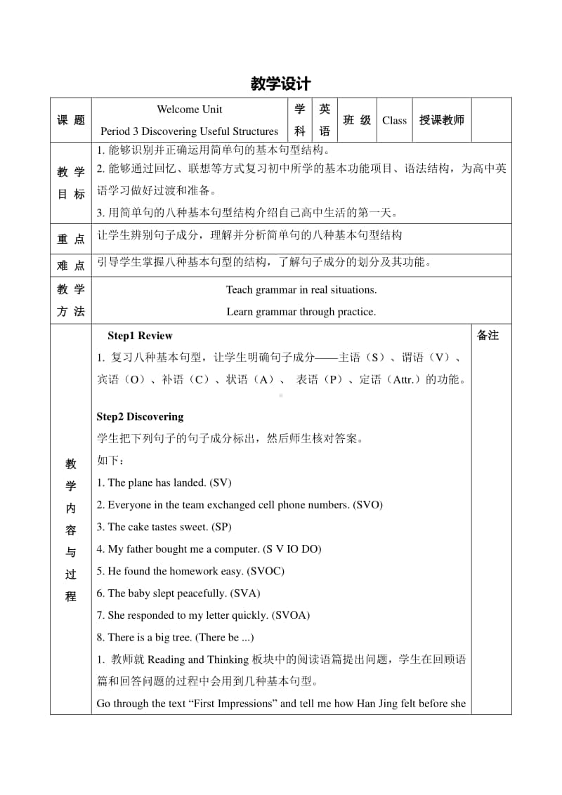 Welcome Unit Period 3 Discovering Useful Structures 教学设计 （新教材）人教版（2020新）必修第一册.doc_第1页