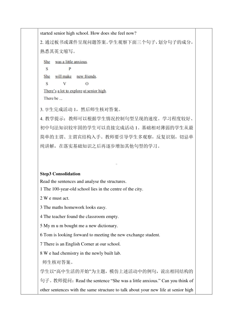 Welcome Unit Period 3 Discovering Useful Structures 教学设计 （新教材）人教版（2020新）必修第一册.doc_第2页