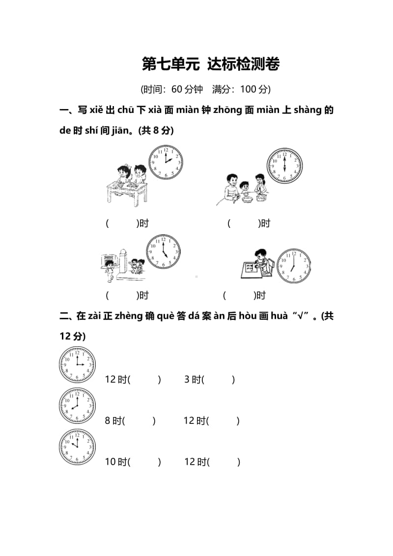 苏教版小学数学1年级上册第七单元达标检测卷及答案.pdf_第1页