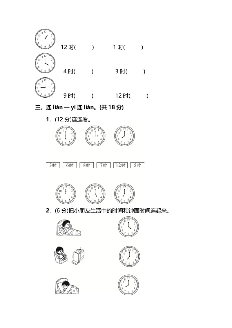 苏教版小学数学1年级上册第七单元达标检测卷及答案.pdf_第2页