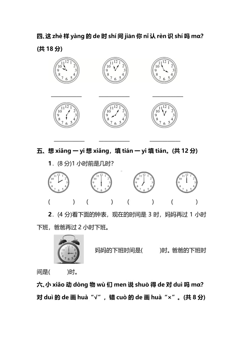 苏教版小学数学1年级上册第七单元达标检测卷及答案.pdf_第3页