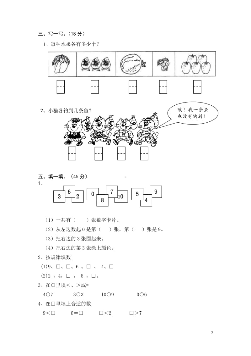 苏教版一上数学第5单元认识10以内的数.doc_第2页