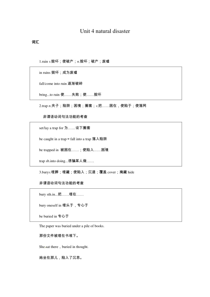 人教版2020新必修第一册 unit4 natural disaster 教案.docx_第1页