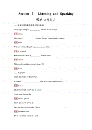 Unit 5 Section Ⅰ　Listening and Speaking （新教材）人教版（2020新）必修第一册课后习题.docx