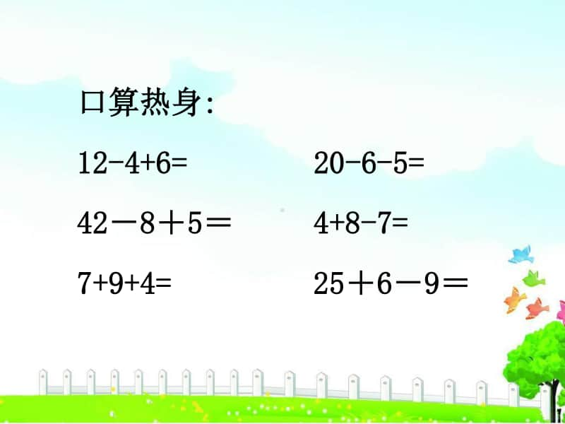 苏教版二上数学课件2.加减混合运算.ppt_第2页