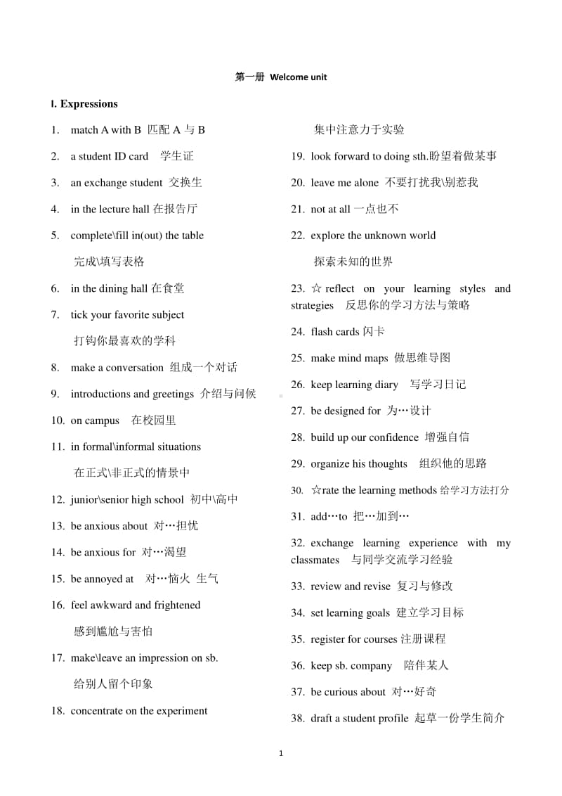 人教2020新 必修一welcome unit 复习.docx_第1页