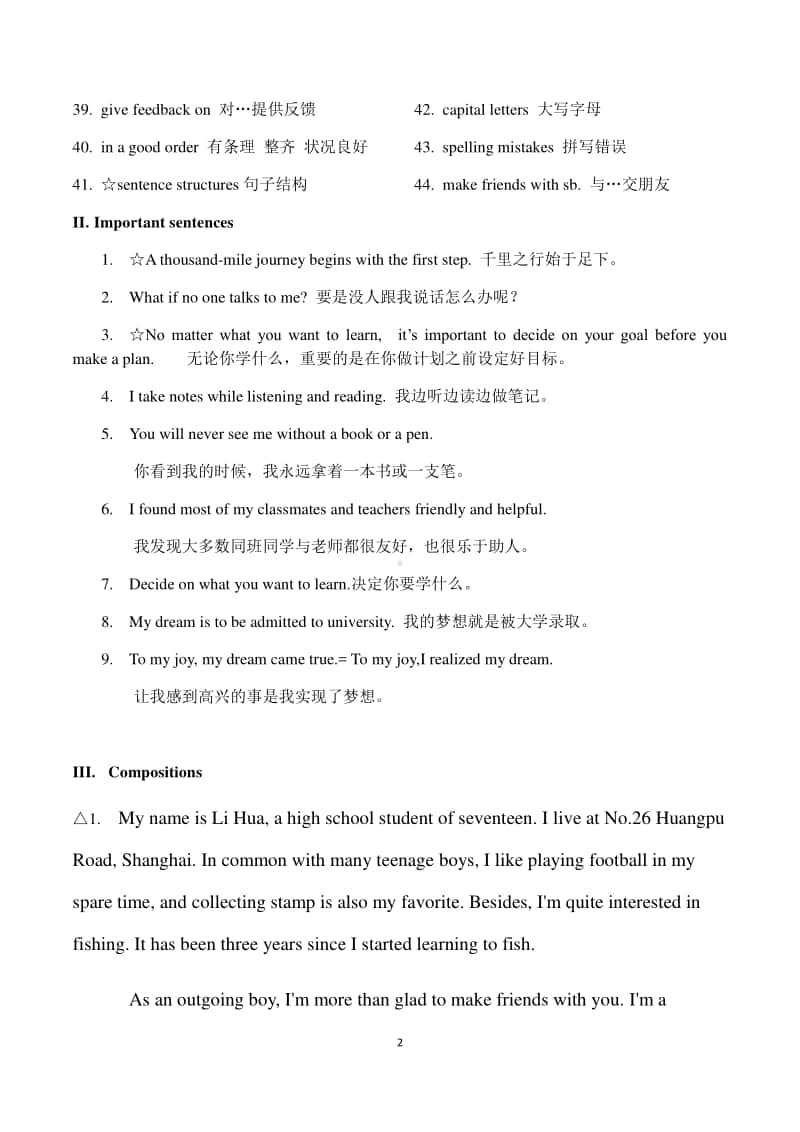 人教2020新 必修一welcome unit 复习.docx_第2页