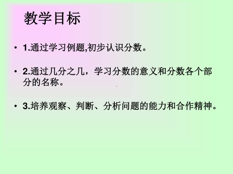 苏教版数学三上《认识几分之一》PPT课件之二[163wenku.com].ppt_第2页