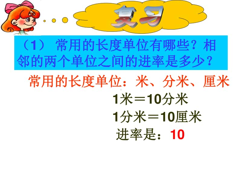 （精）冀教版五年级下册数学《体积单位间的进率》.ppt课件（含教案）.ppt_第2页