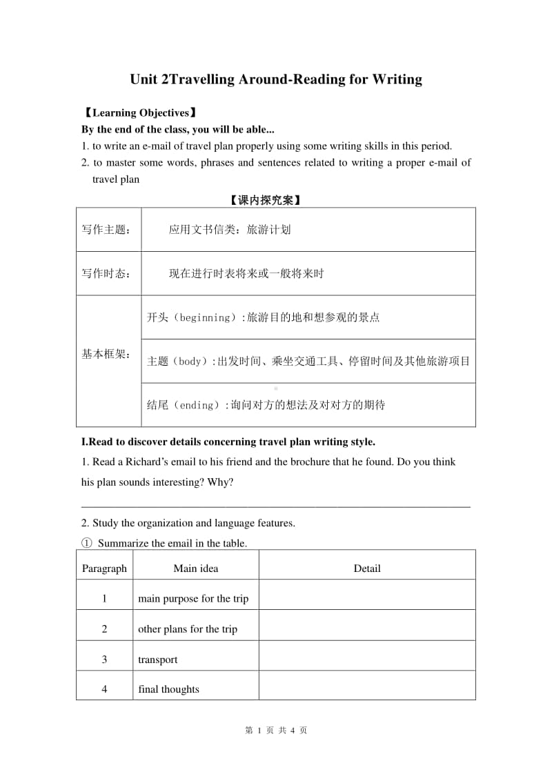 2020新人教版新教材必修第一册Unit2Travelling Around Reading for Writing学案.doc_第1页