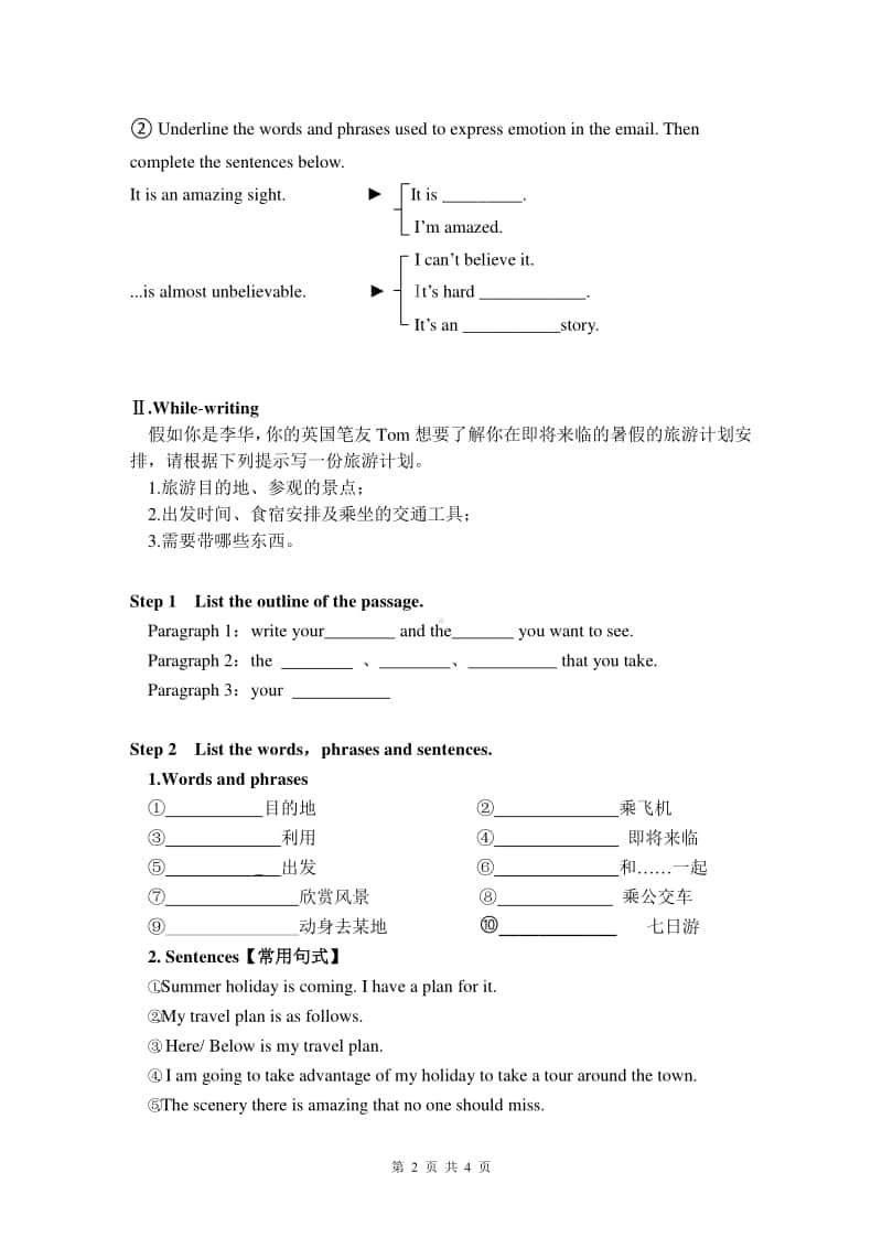 2020新人教版新教材必修第一册Unit2Travelling Around Reading for Writing学案.doc_第2页