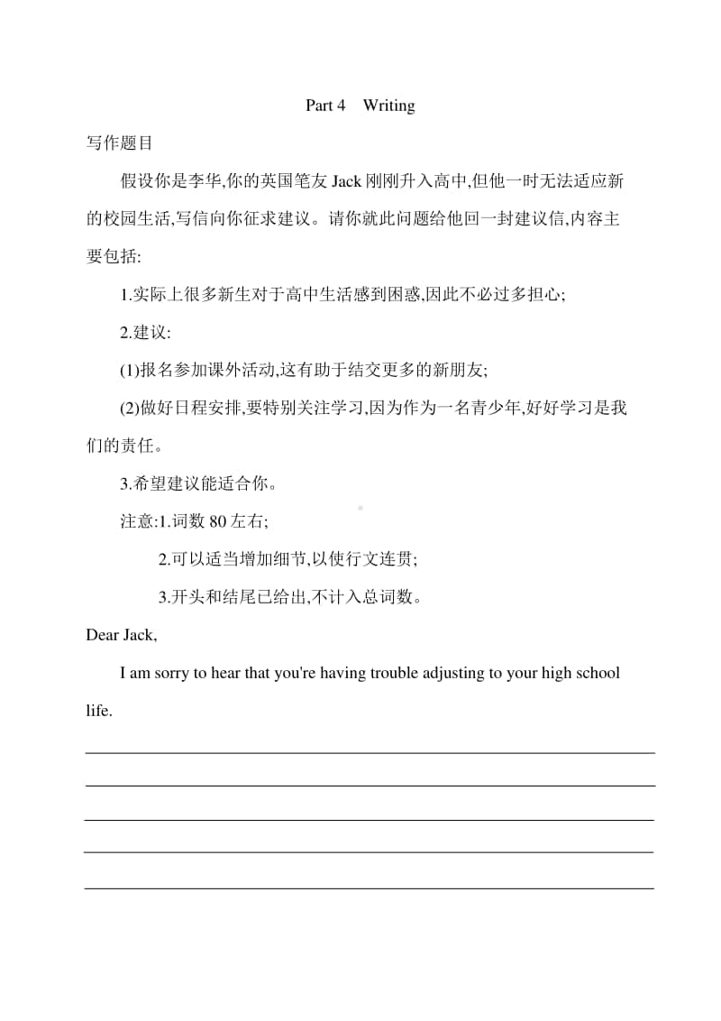 Unit 1 Writing 练习 （新教材）人教版（2020新）必修第一册.docx_第1页