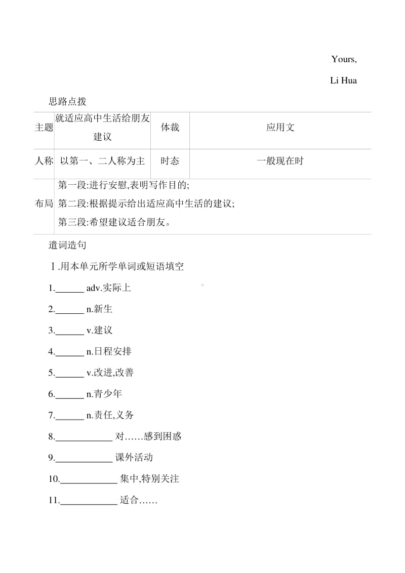 Unit 1 Writing 练习 （新教材）人教版（2020新）必修第一册.docx_第2页