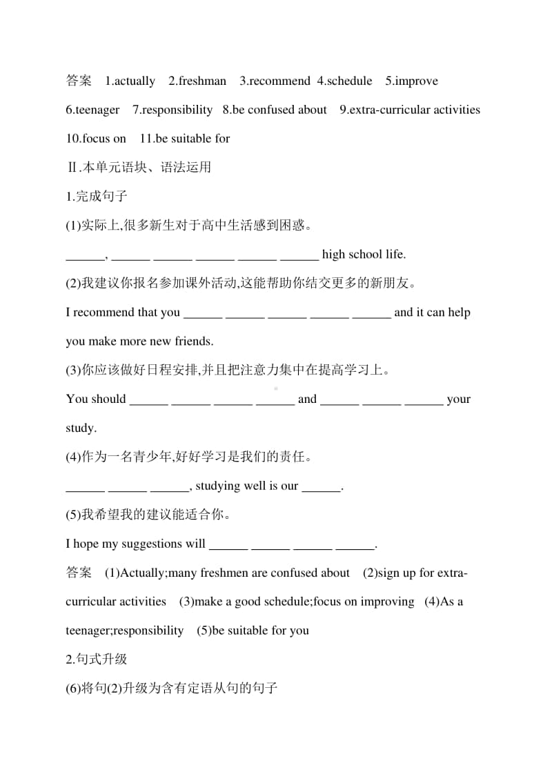 Unit 1 Writing 练习 （新教材）人教版（2020新）必修第一册.docx_第3页