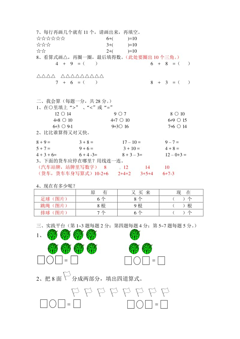 《苏教版一年级上册数学第八单元试卷》.doc_第2页