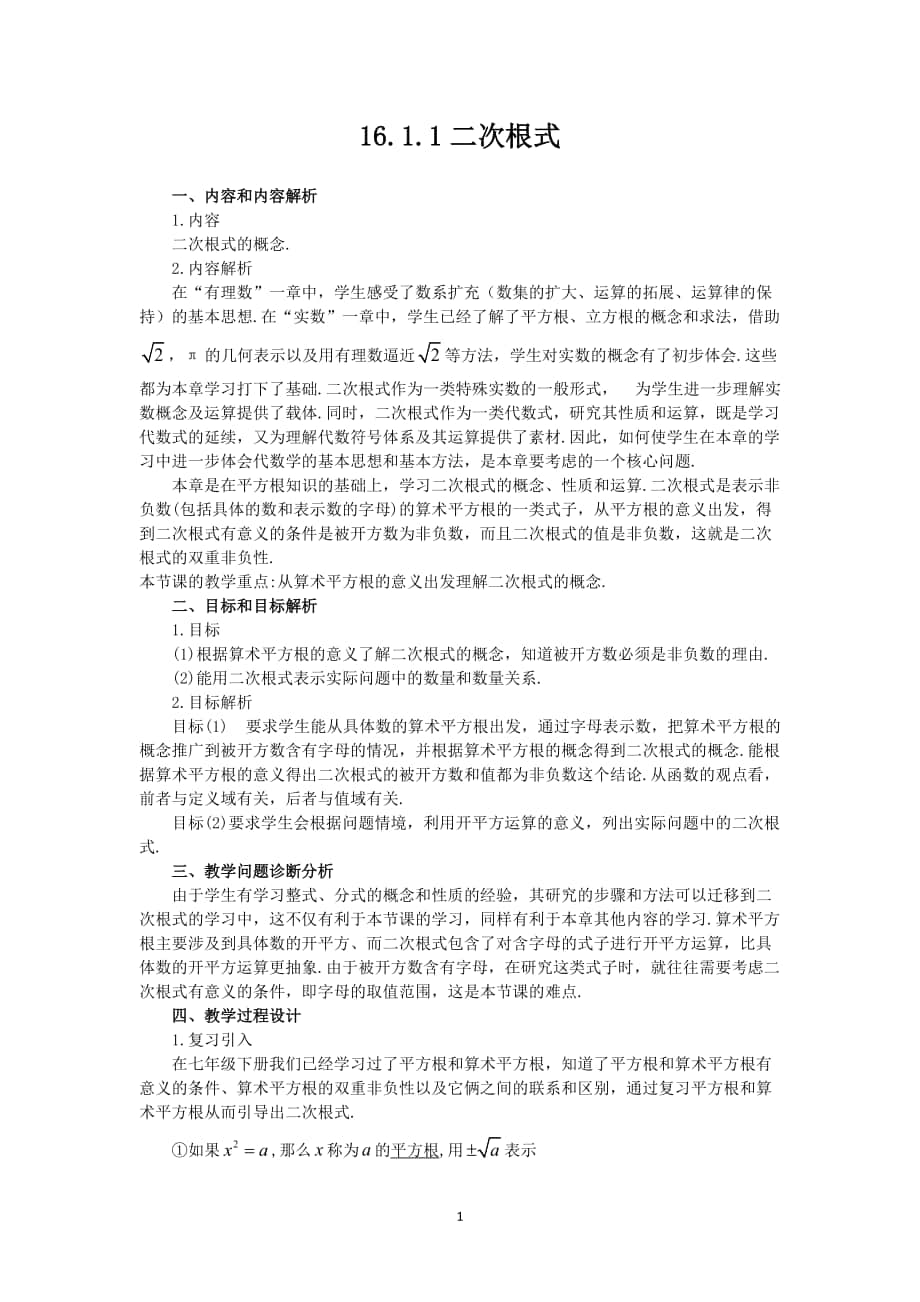 人教版八年级数学下册《二次根式（确定）》教案+课件（赛课一等奖）.zip