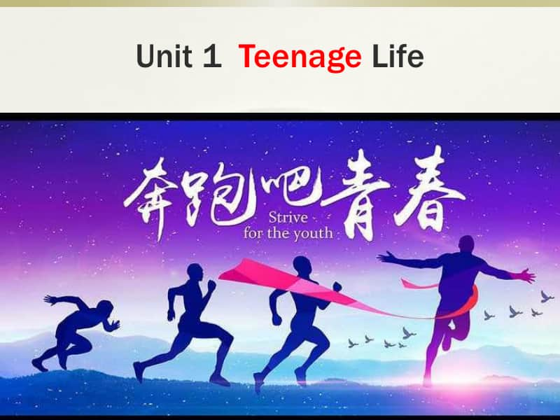 新教材人教版（2020新）高一英语Unit1 Teenage Life重点单词讲解 课件（共25张）.pptx_第1页