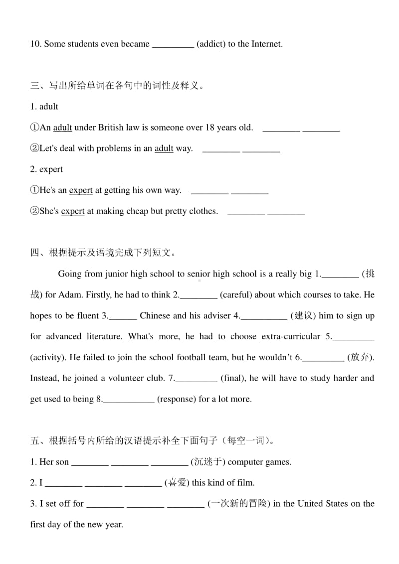 人教版高一英语（2020新）必修一 Unit 1Teenage Life Listening and Speaking & Assessing Your Progress & Video Time 同步练习题 含答案.doc_第2页