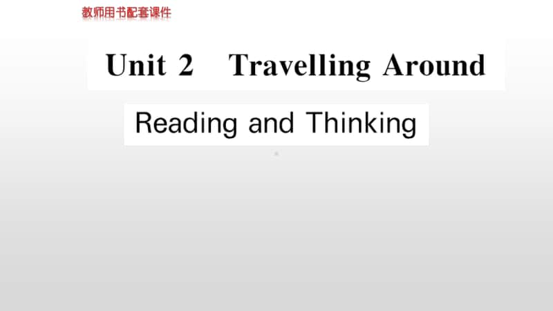 Unit 2 Reading and Thinking （新教材）人教版（2020新）必修第一册同步课件 (共61张PPT).ppt_第1页