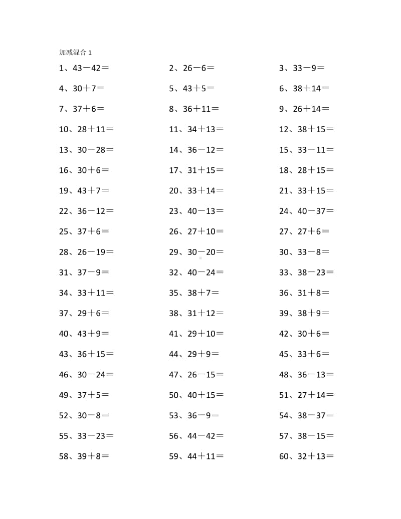 苏教版上册数学2年级周周练（三）含答案.pdf_第1页