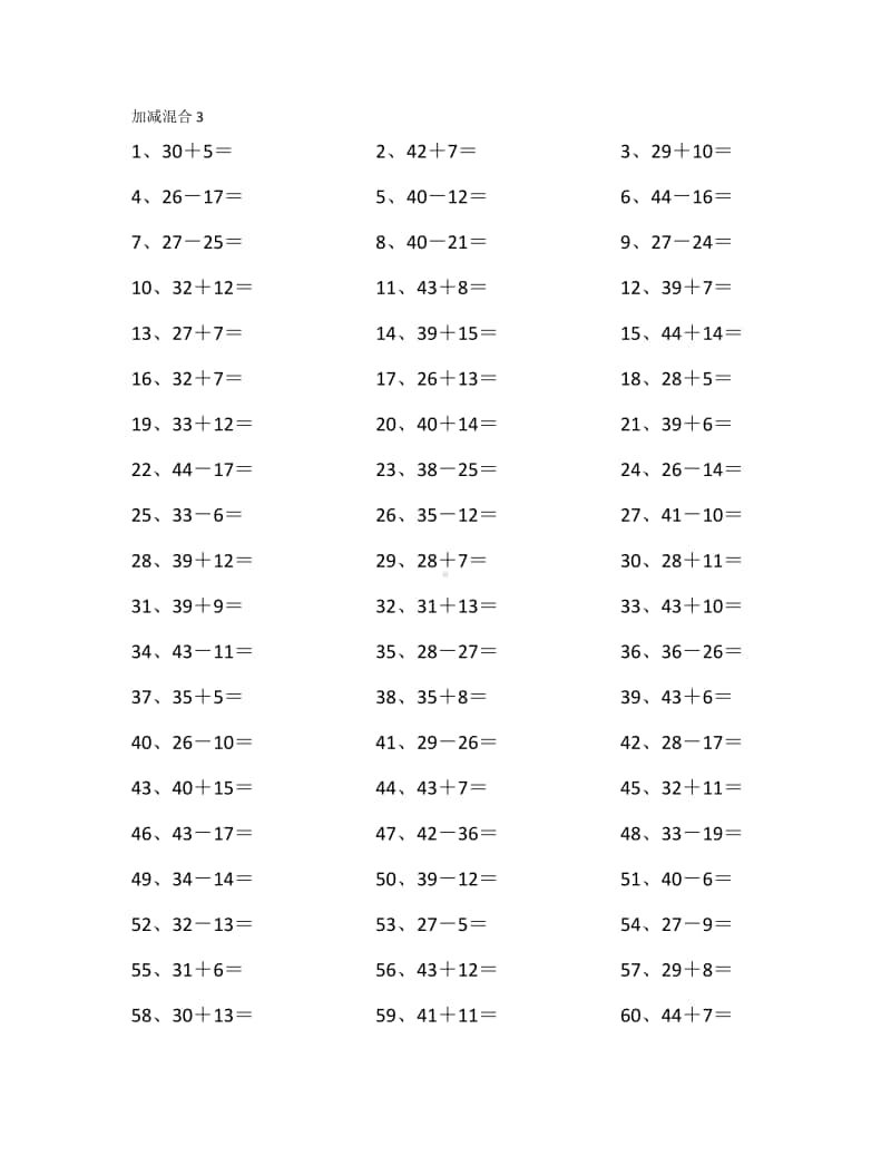 苏教版上册数学2年级周周练（三）含答案.pdf_第3页