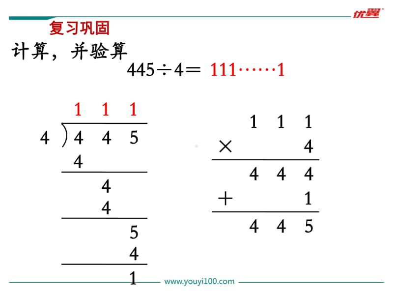 苏教版三上数学第5课时 首位不能整除的除法（1）.ppt_第2页