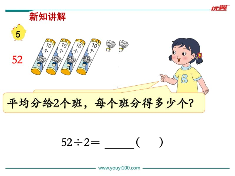 苏教版三上数学第5课时 首位不能整除的除法（1）.ppt_第3页