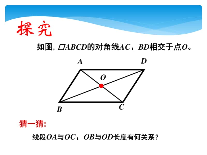 人教版八年级数学下册《18.1.1 平行四边形的性质（2）》课件（赛课一等奖）.ppt_第3页