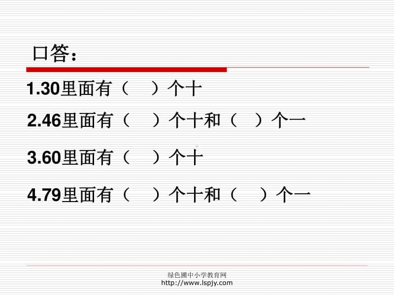 苏教版数学三年级上册《两位数除以一位数》优质课ppt课件.PPT_第3页