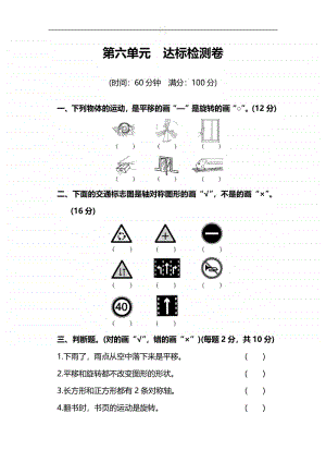 苏教版数学３年级上册第六单元达标检测卷（附答案）.pdf