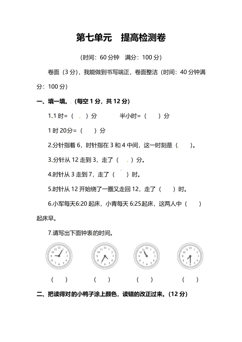 苏教版2年级数学上册第七单元提高检测卷（附答案）.pdf_第1页