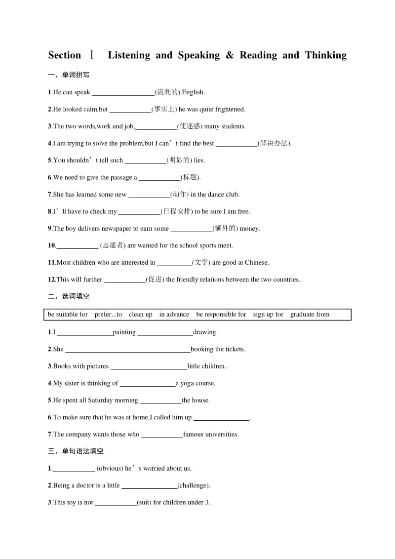 Unit 1 Section Ⅰ　Listening and Speaking & Reading and Thinking 课后习题 （新教材）人教版2020新必修第一册.docx_第1页