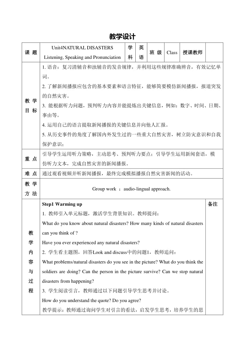 Unit4 Period 1 Listening and Speaking 教学设计 （新教材）人教版（2020新）必修第一册.doc_第1页