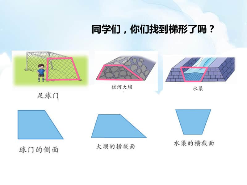 （精）冀教版四年级下册数学梯形（ppt课件）（含教案+练习题）.ppt_第3页