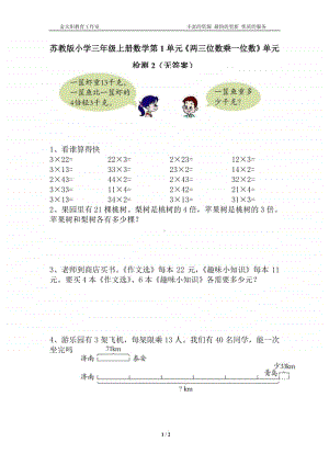 苏教版小学三年级上册数学第1单元《两三位数乘一位数》单元检测2（无答案）.doc