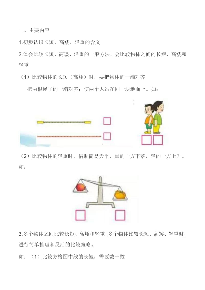 苏教版丨一年级数学上册知识点预习总览.pdf_第2页