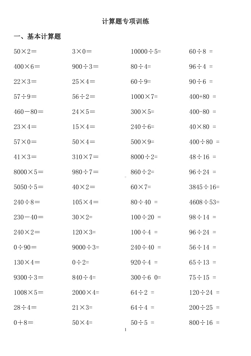 苏教版上册小学三年级运算练习题.pdf_第1页