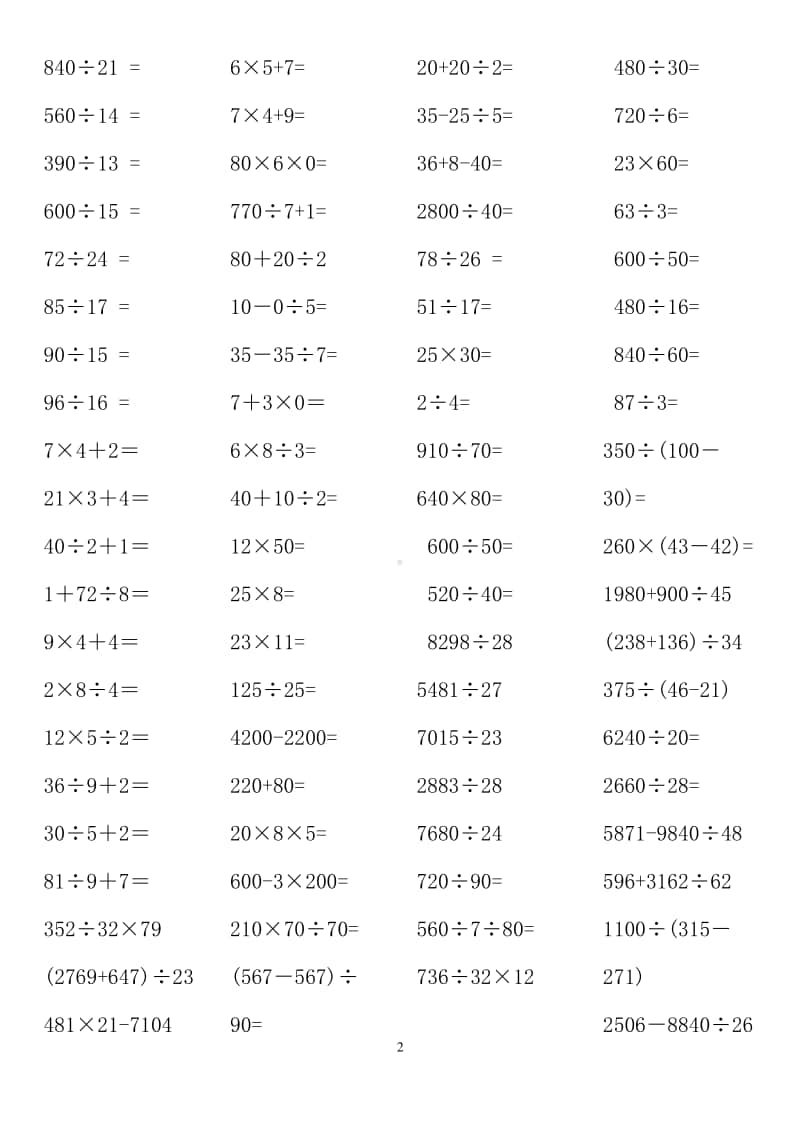 苏教版上册小学三年级运算练习题.pdf_第2页