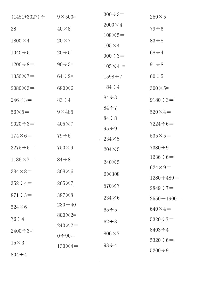 苏教版上册小学三年级运算练习题.pdf_第3页