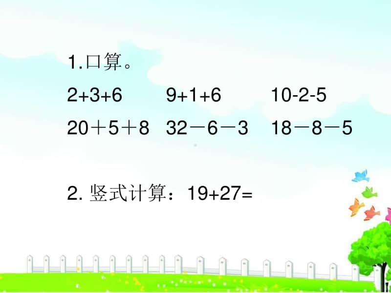 苏教版二上数学课件1.连加、连减.ppt_第2页