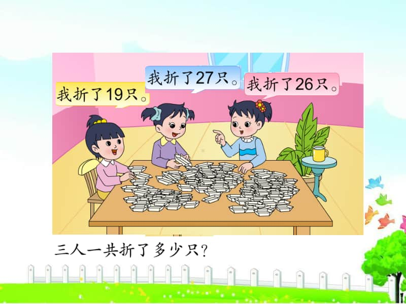 苏教版二上数学课件1.连加、连减.ppt_第3页