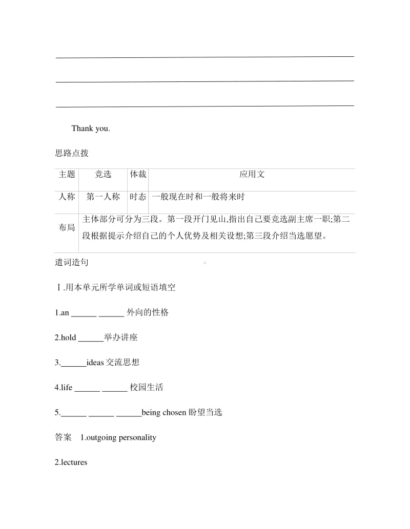 Welcome unit Part 4　Writing 练习（新教材）人教版（2020新）必修第一册.docx_第2页