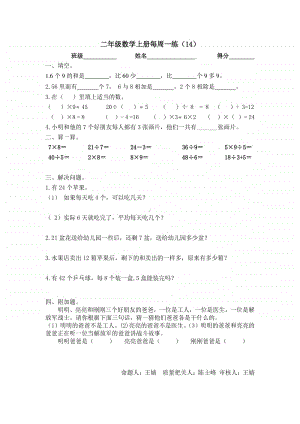 苏教版二数上每周一练14.doc