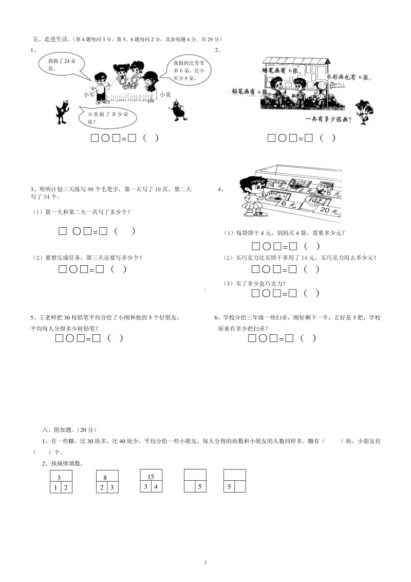 苏教版二数上每周一练11.doc_第2页