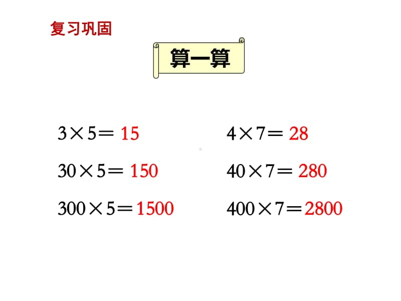 苏教版三上数学课件第2课时 求一个数是另一个的几倍.ppt_第2页